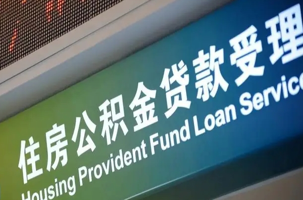 东明离职后公积金用手机可以取吗（辞职后公积金手机怎么提取）